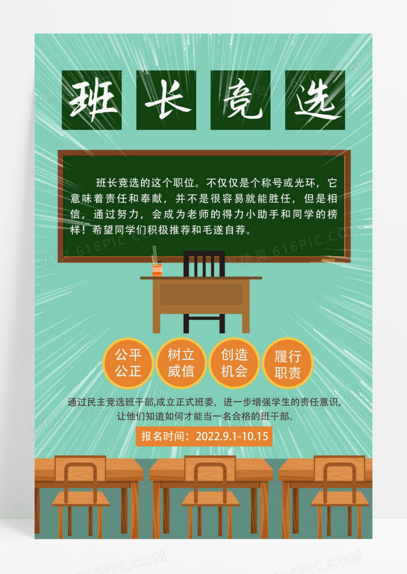 班长竞选小学生竞选竞选幼儿园竞选卡通宣传海报