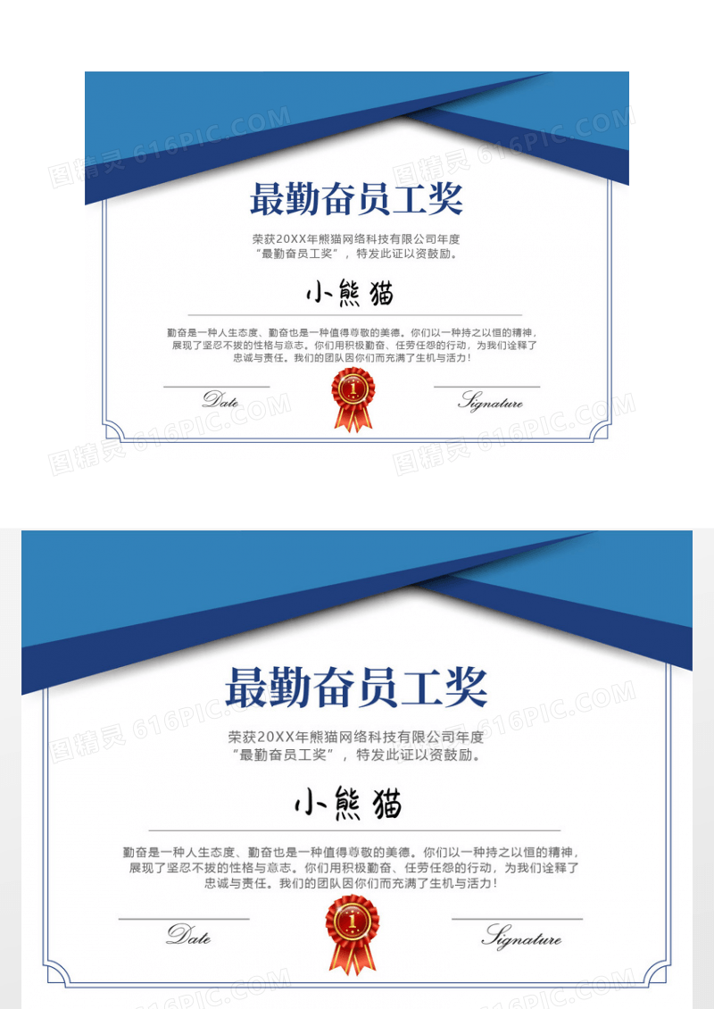 最勤奋员工奖年终奖荣誉证书模板