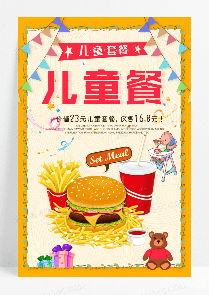 儿童餐创意促销设计海报