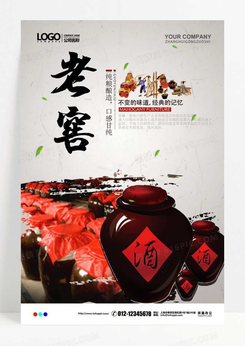 中国风百年老窖美味白酒海报