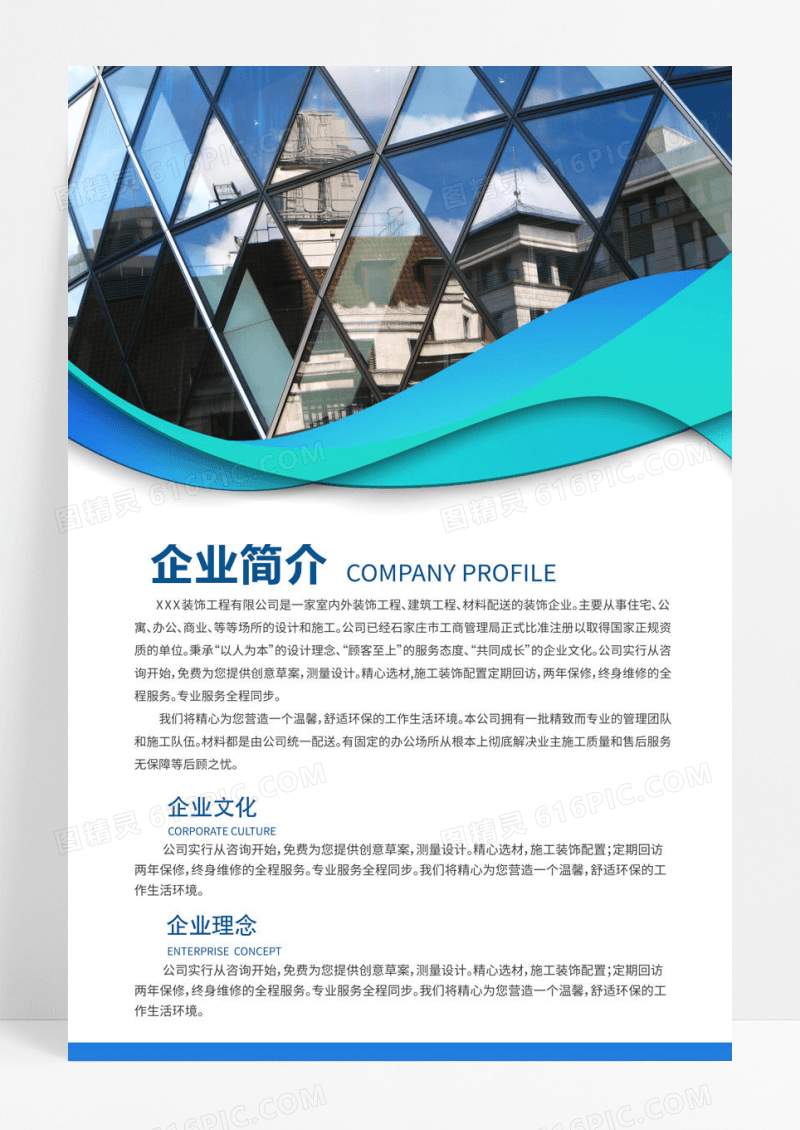 简约蓝白商务企业简介海报