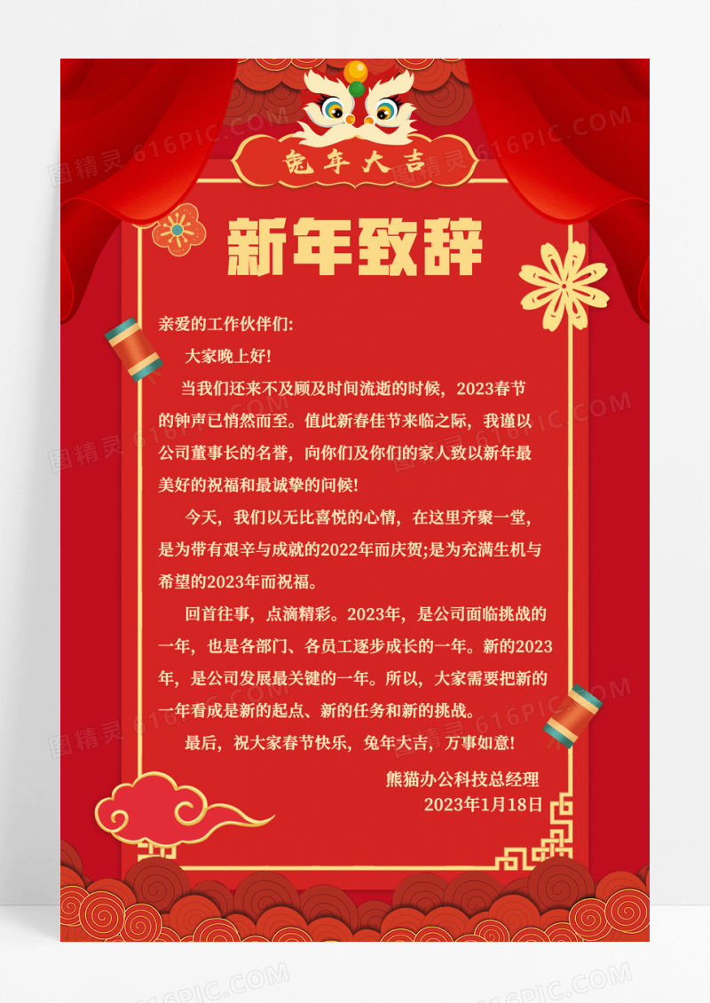 红色剪纸新年致辞宣传海报