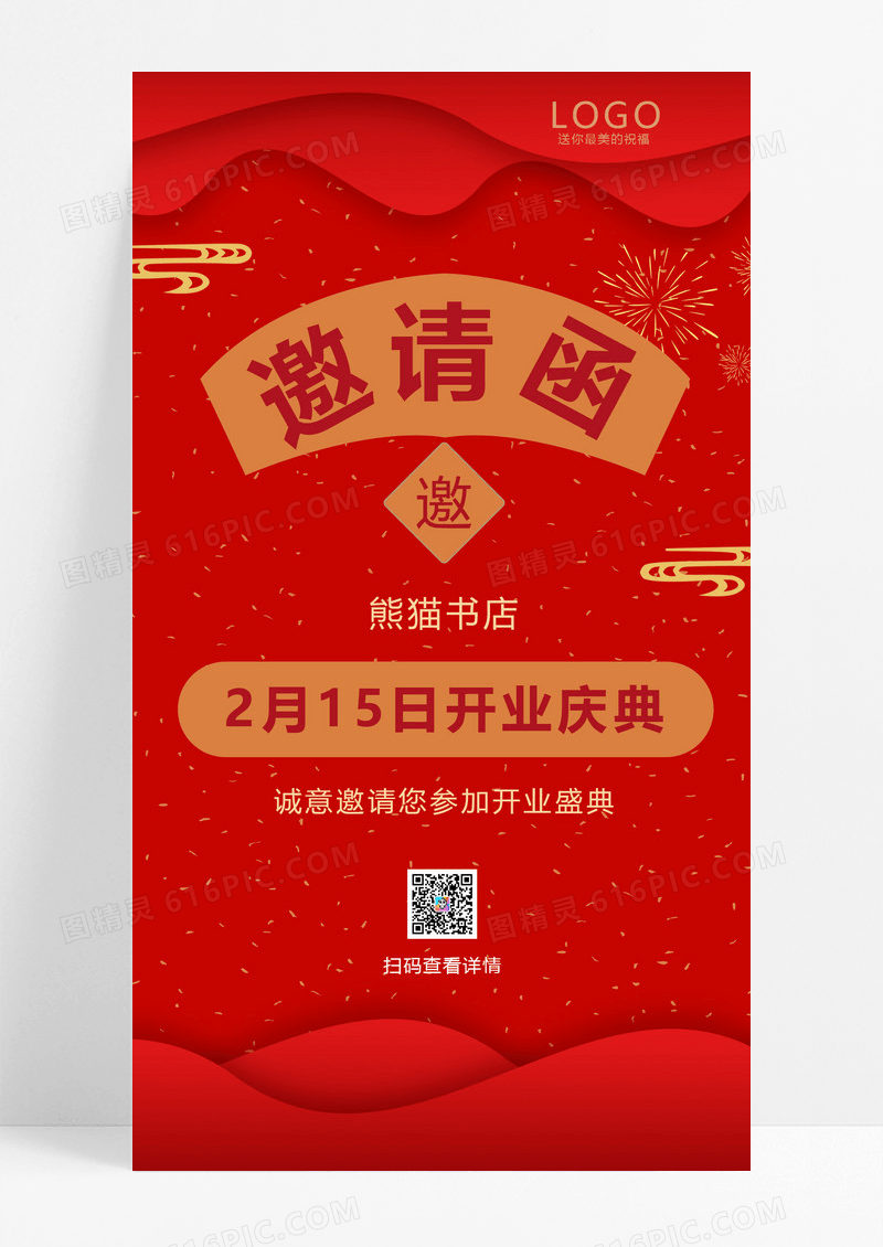 大气乔迁喜宴红色邀请函