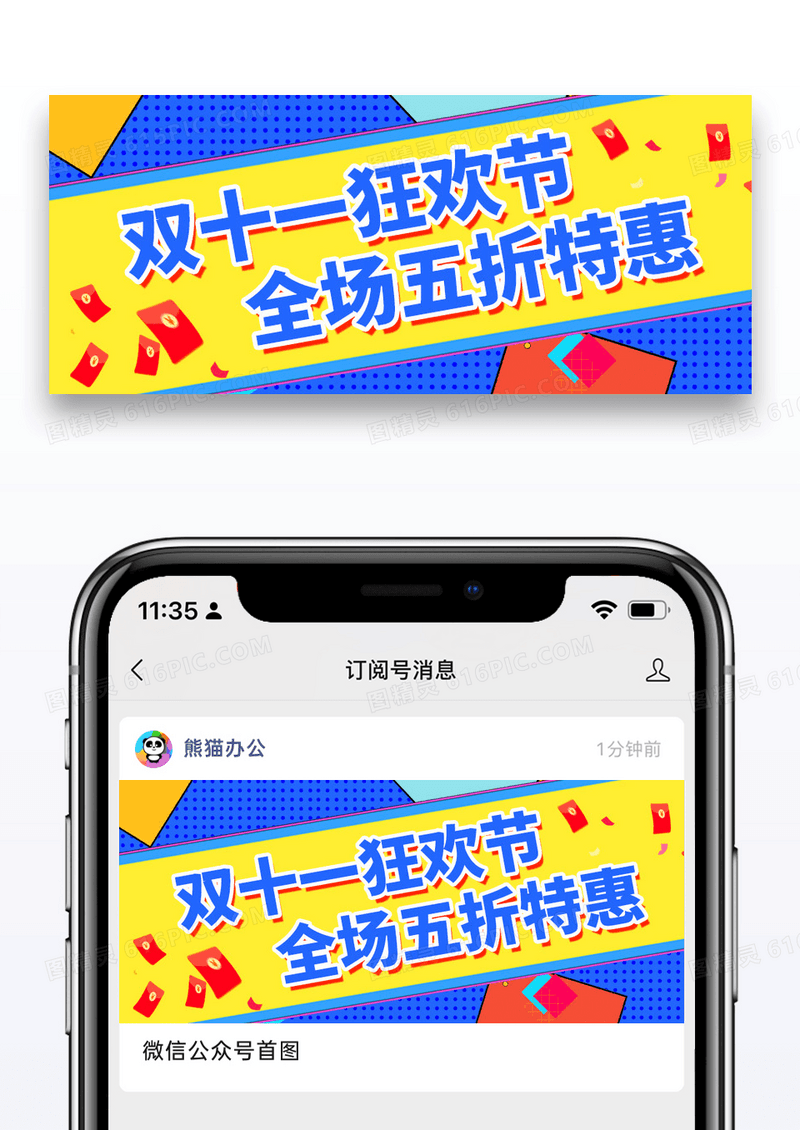 简约撞色双十一促销公众号封面配图图片