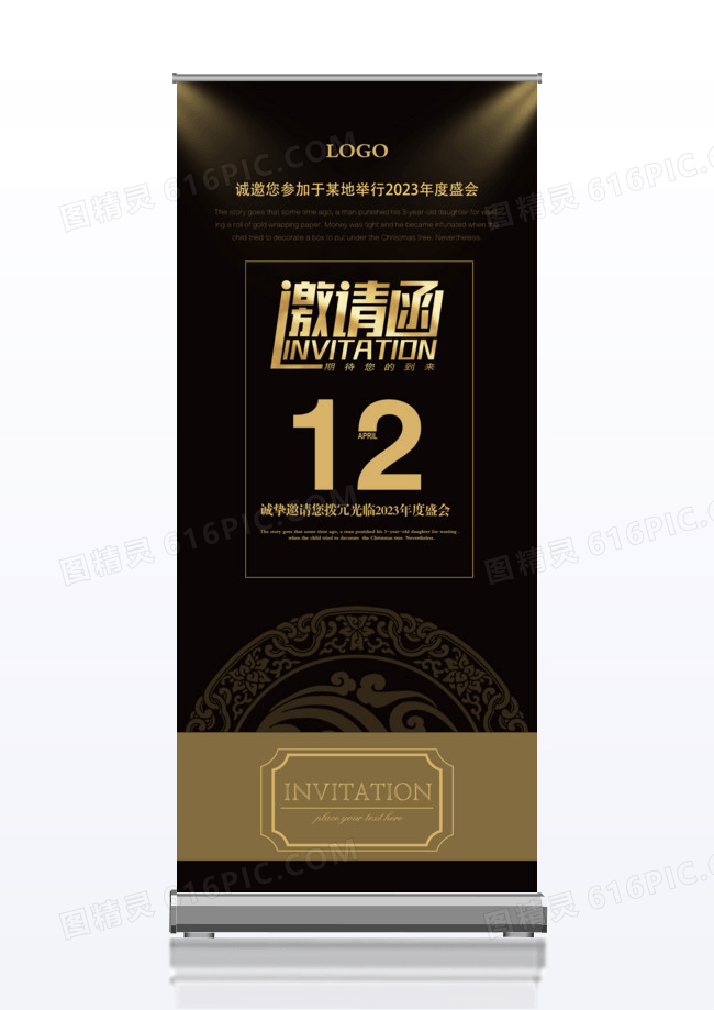 大气企业邀请函易拉宝x展架