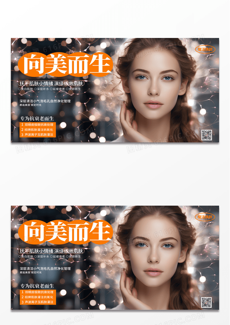 简约大气美容整形SPA宣传展板AI