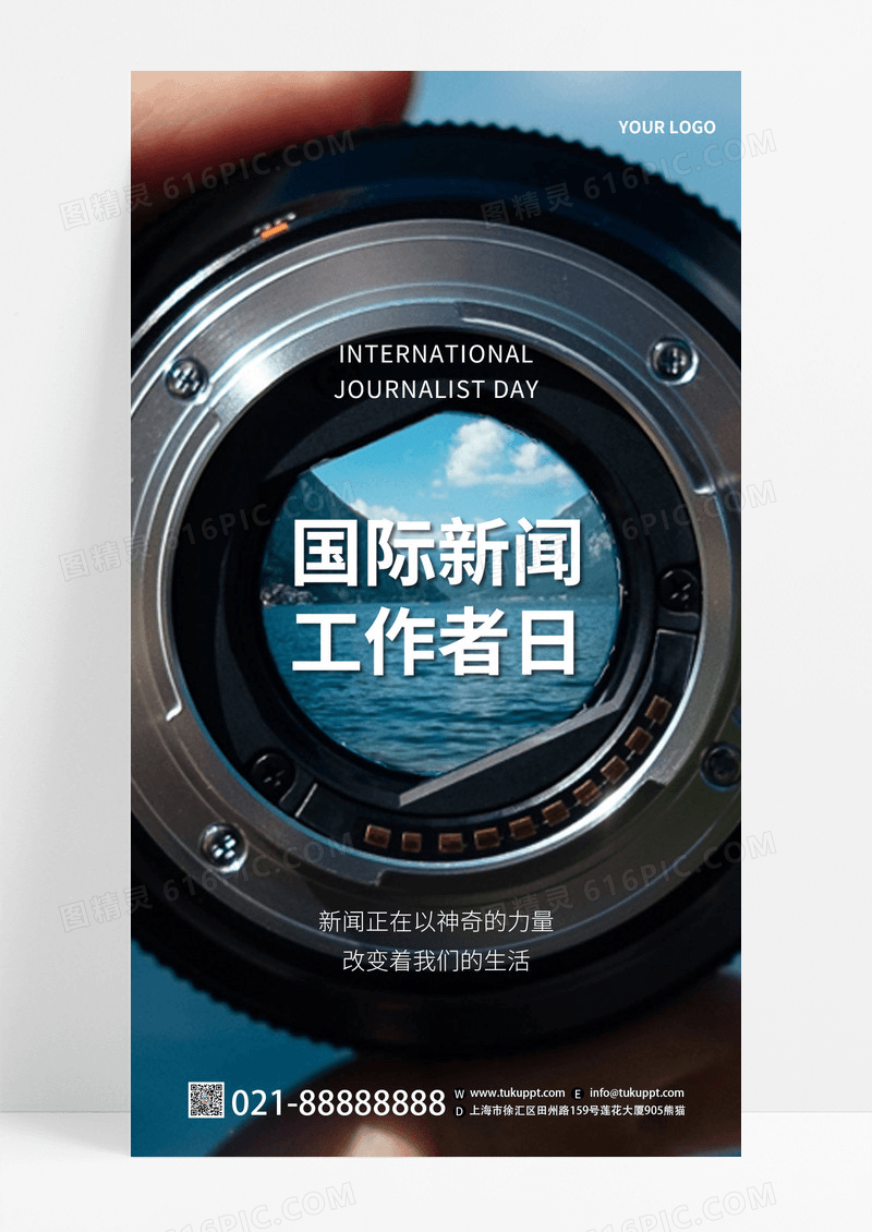 蓝色简约创意镜头国际新闻工作者日节日手机宣传海报