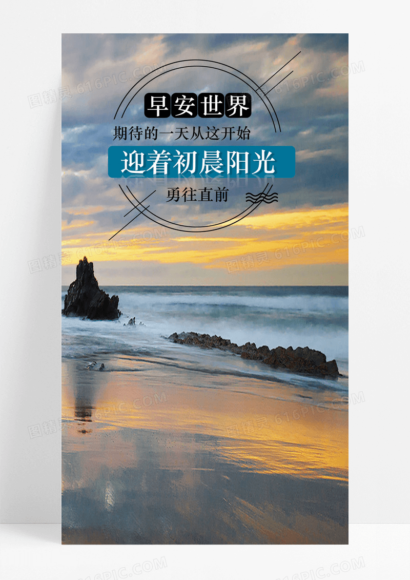 早安清晨日出手机海报配图图片