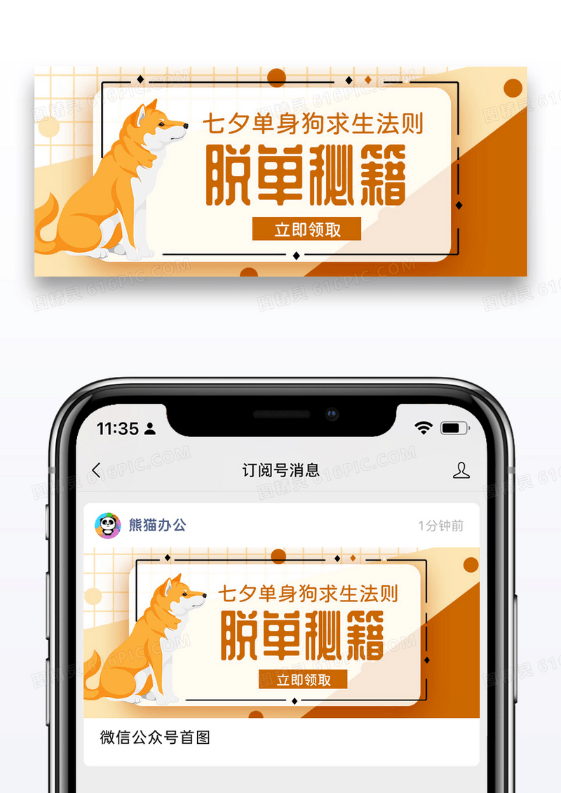 简约单身狗情人节七夕节节日脱单生存法则秘籍图片