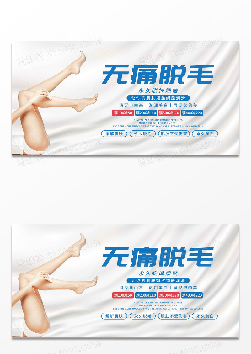 美容无痛脱毛蓝色简洁促销展板