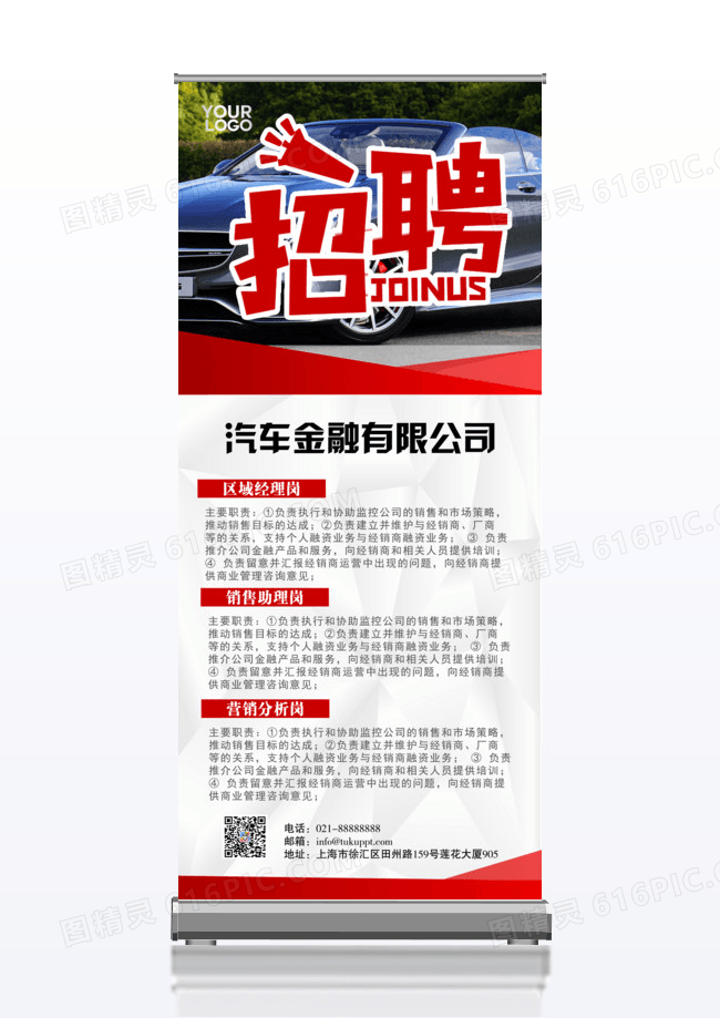 简约时尚销售展架易拉宝