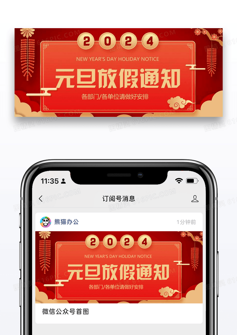 元旦放假通知公众号封面配图图片设计