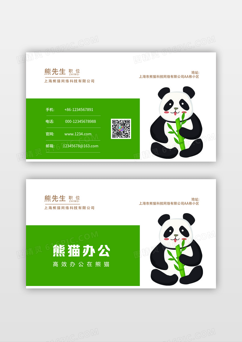 小熊名片模板