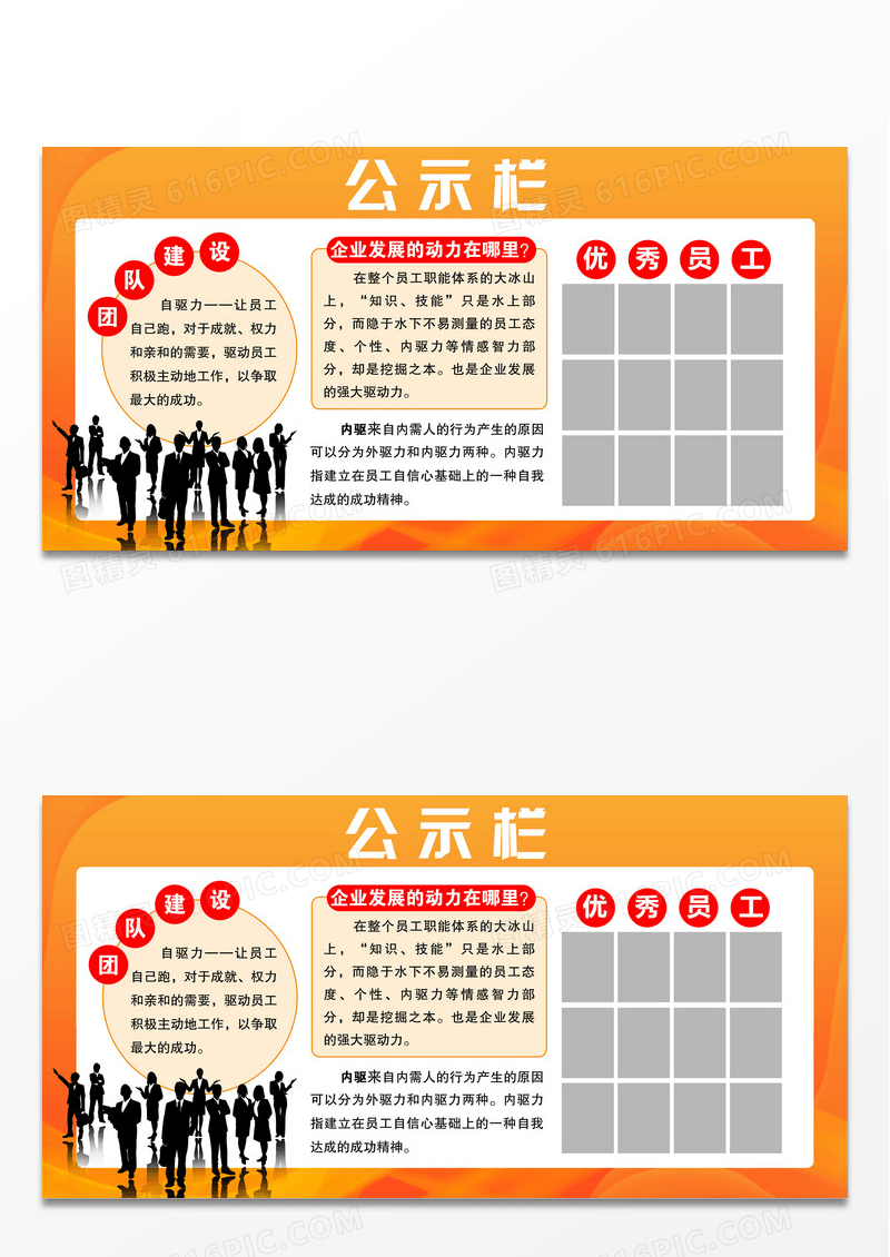 橙色企业优秀员工公示栏公示栏展板