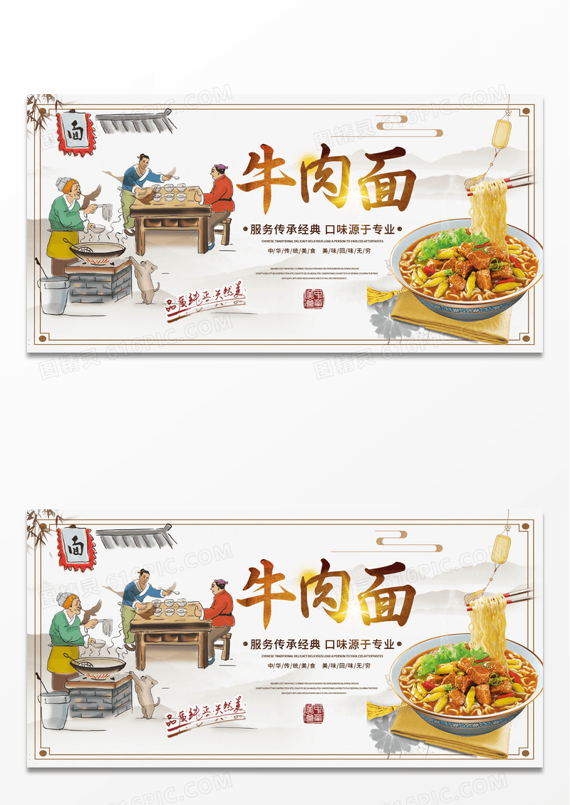 简约中国风牛肉面早餐美食海报设计
