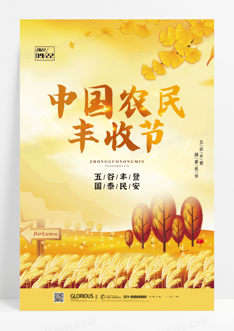 大气金色中国农民丰收节宣传海报设计