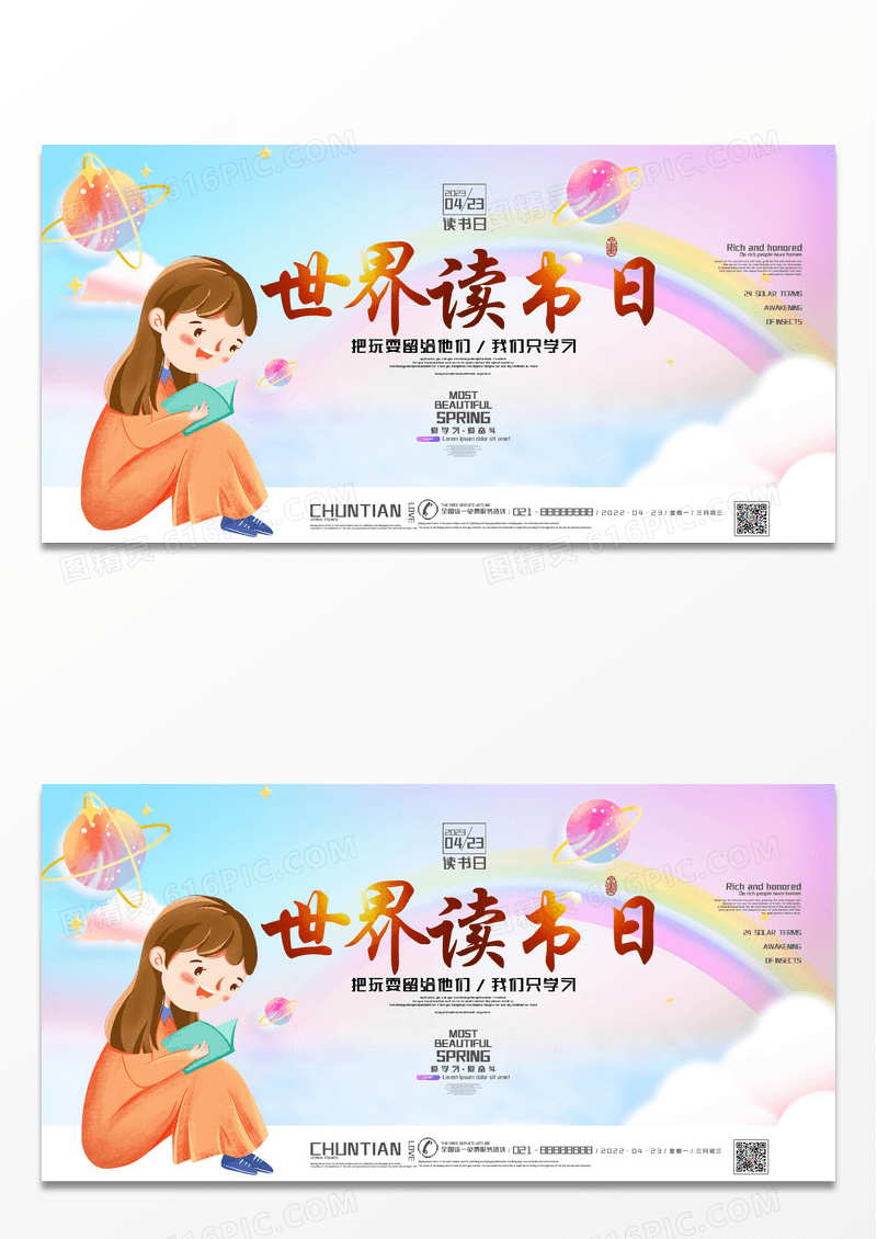 简约创意展板世界读书日手绘插画展板全民读书日