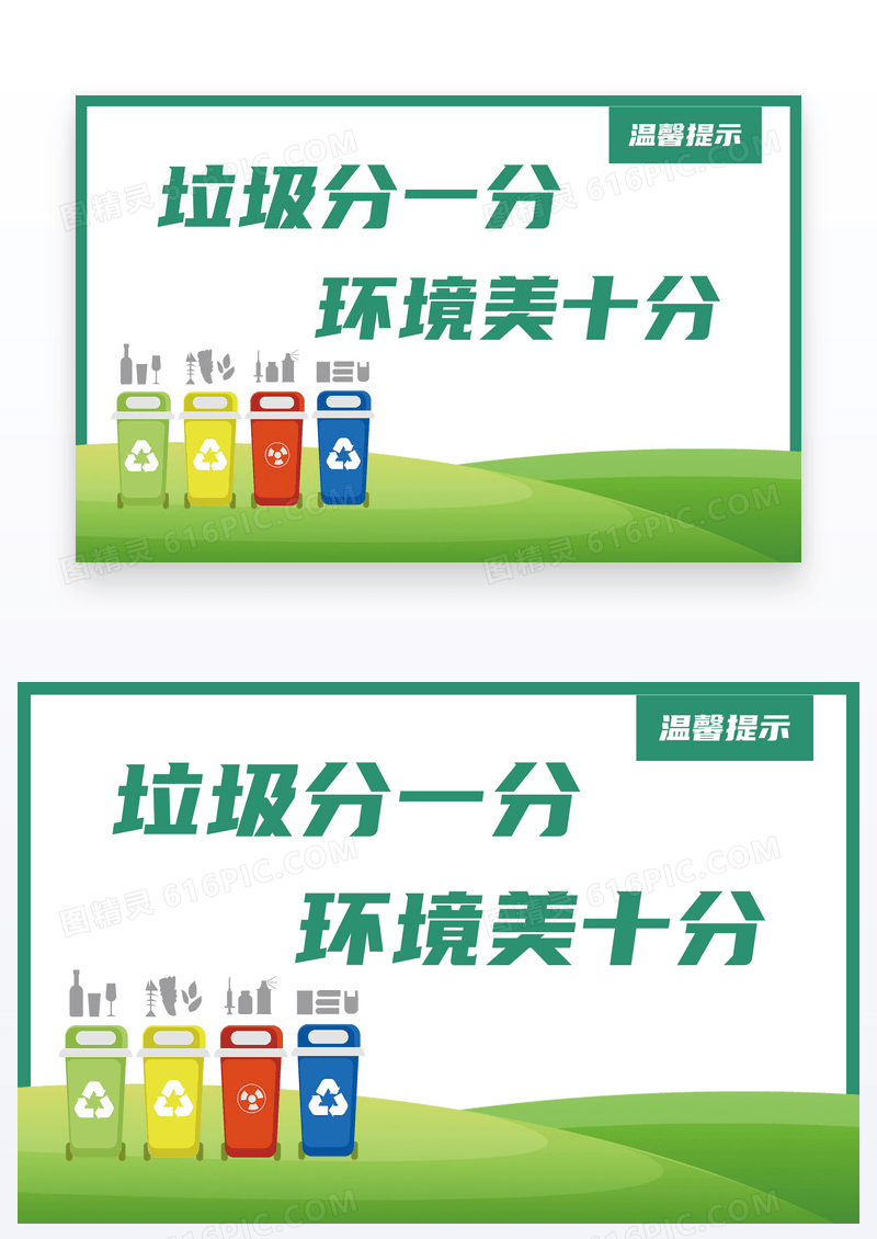  简约垃圾分类温馨提示卡