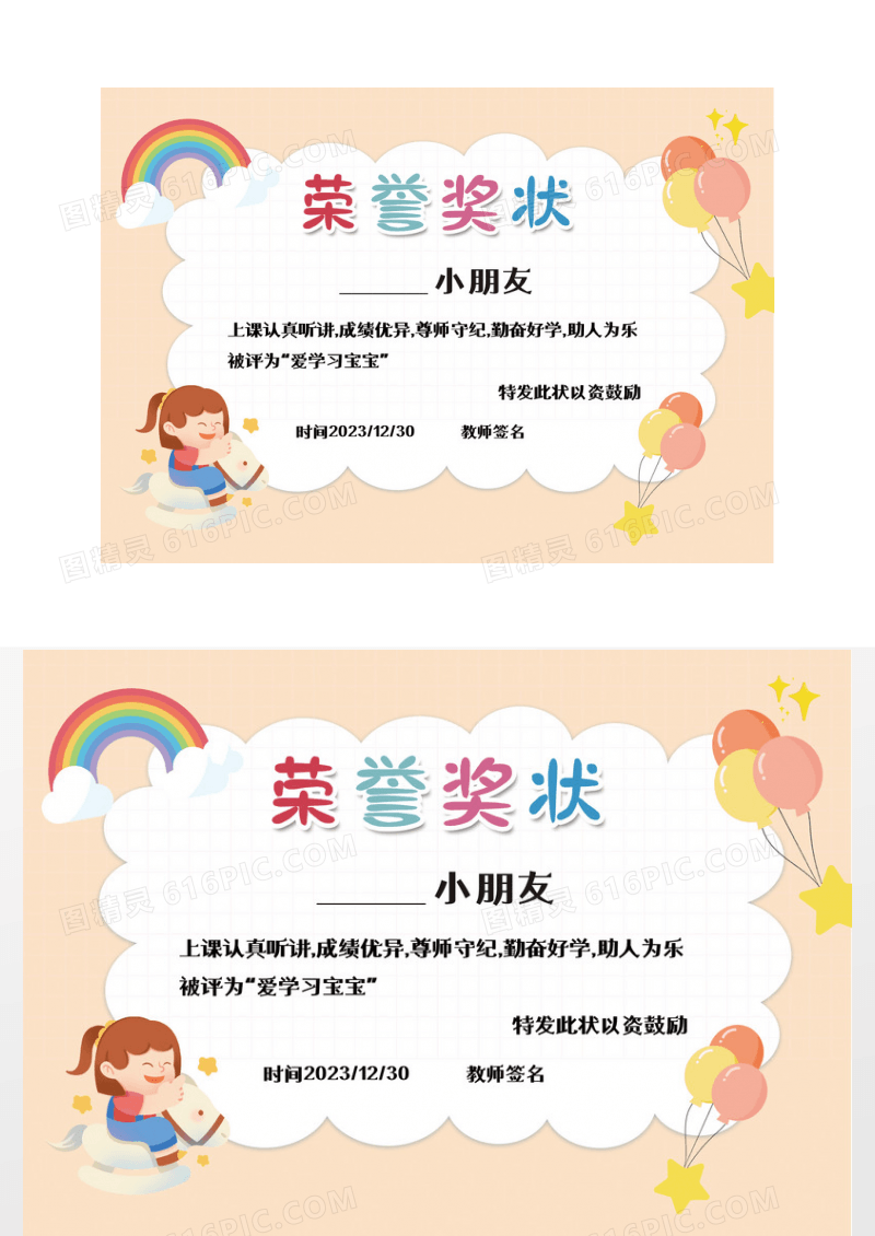 2023橙色儿童插画格子纹幼儿园证书奖状模板