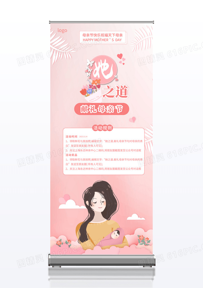 粉色她之道母亲节展架易拉宝
