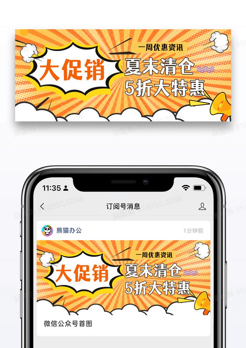 简约时尚夏末清仓公众号封面配图图片