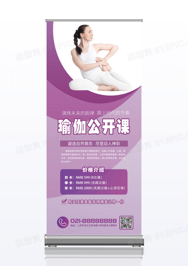 紫色简约瑜伽公开课瑜伽展架易拉宝
