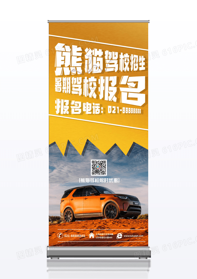 简约驾校招生促销宣传易拉宝展架设计