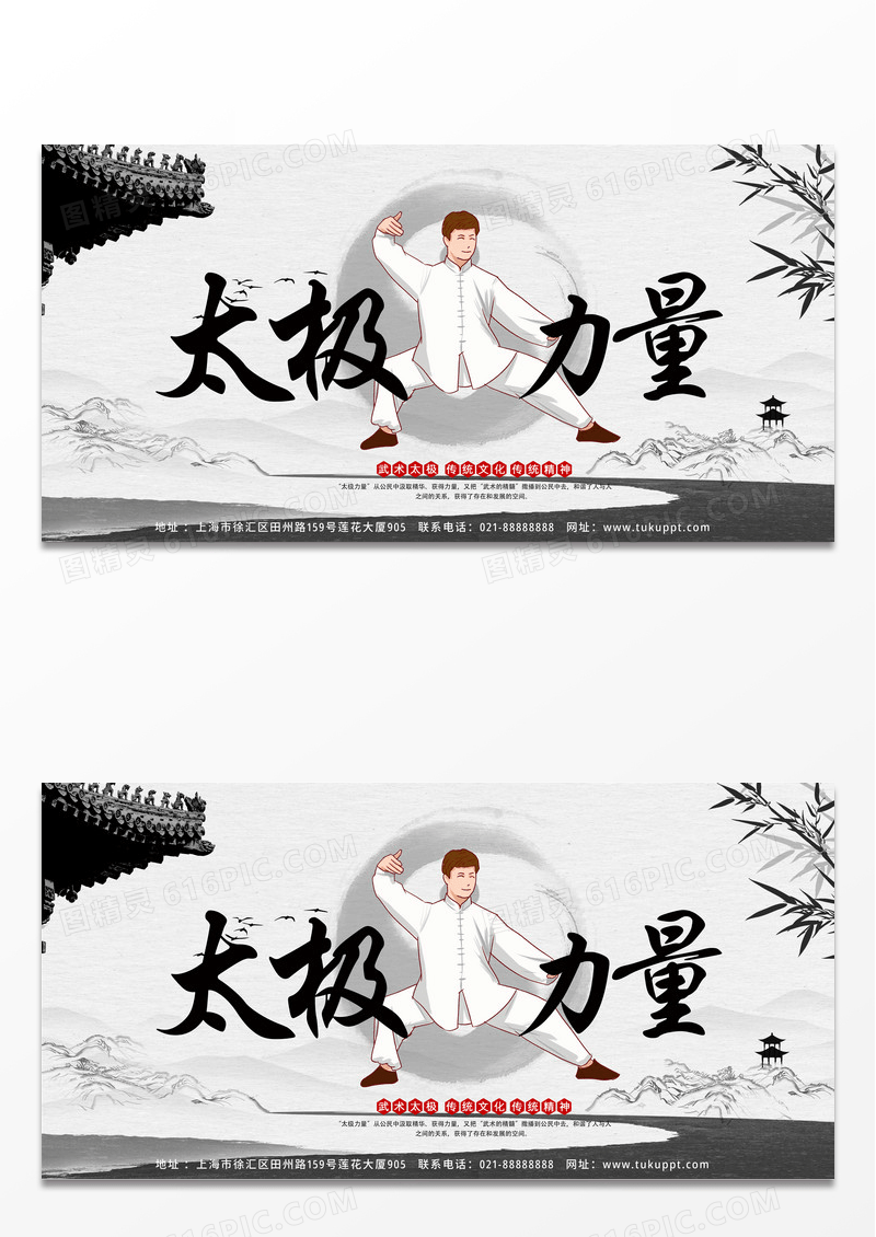 简约时尚中国风太极力量健身宣传展板