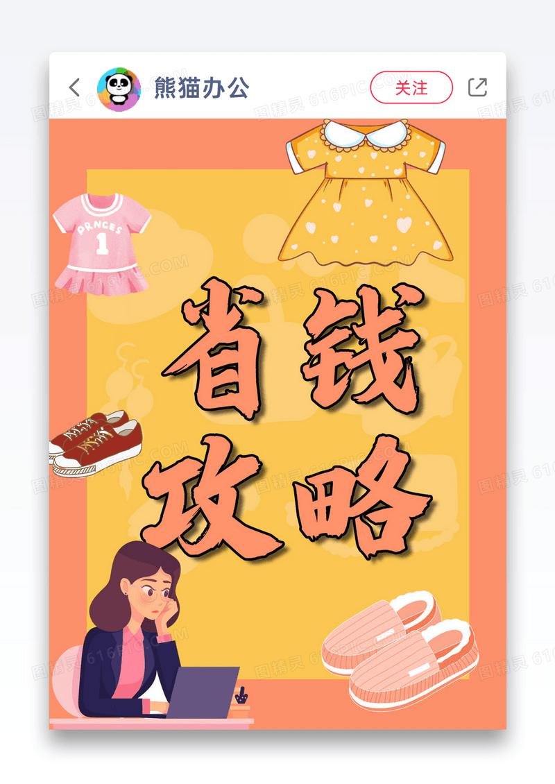 省钱攻略  时尚好物 种草 小红书封面