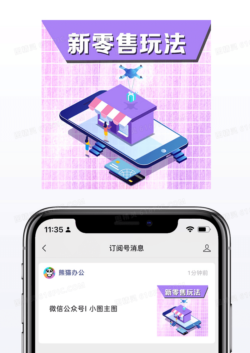 浅蓝粉色水彩合成纹理新零售玩法公众号封面小图手机配图