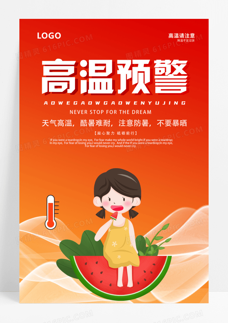 简约卡通温度计高温高温预警红色西瓜夏季海