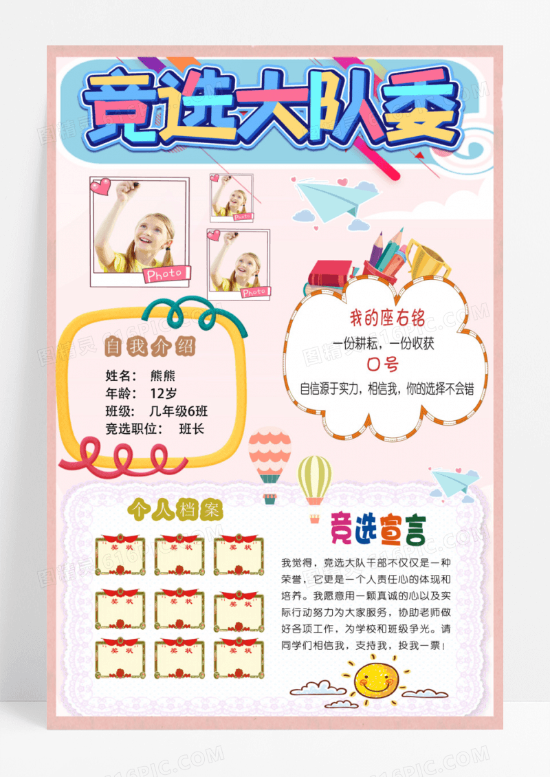 小清新粉色小学生大队委竞选海报模板设计