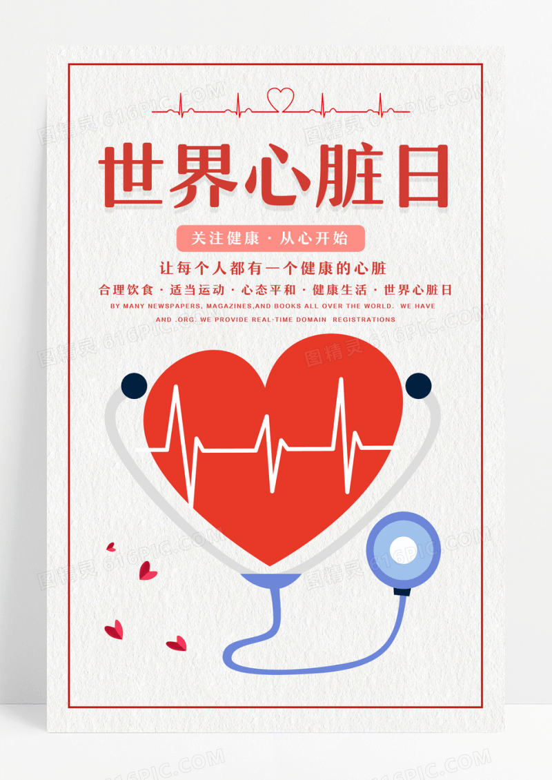 白色卡通心脏日世界心脏日海