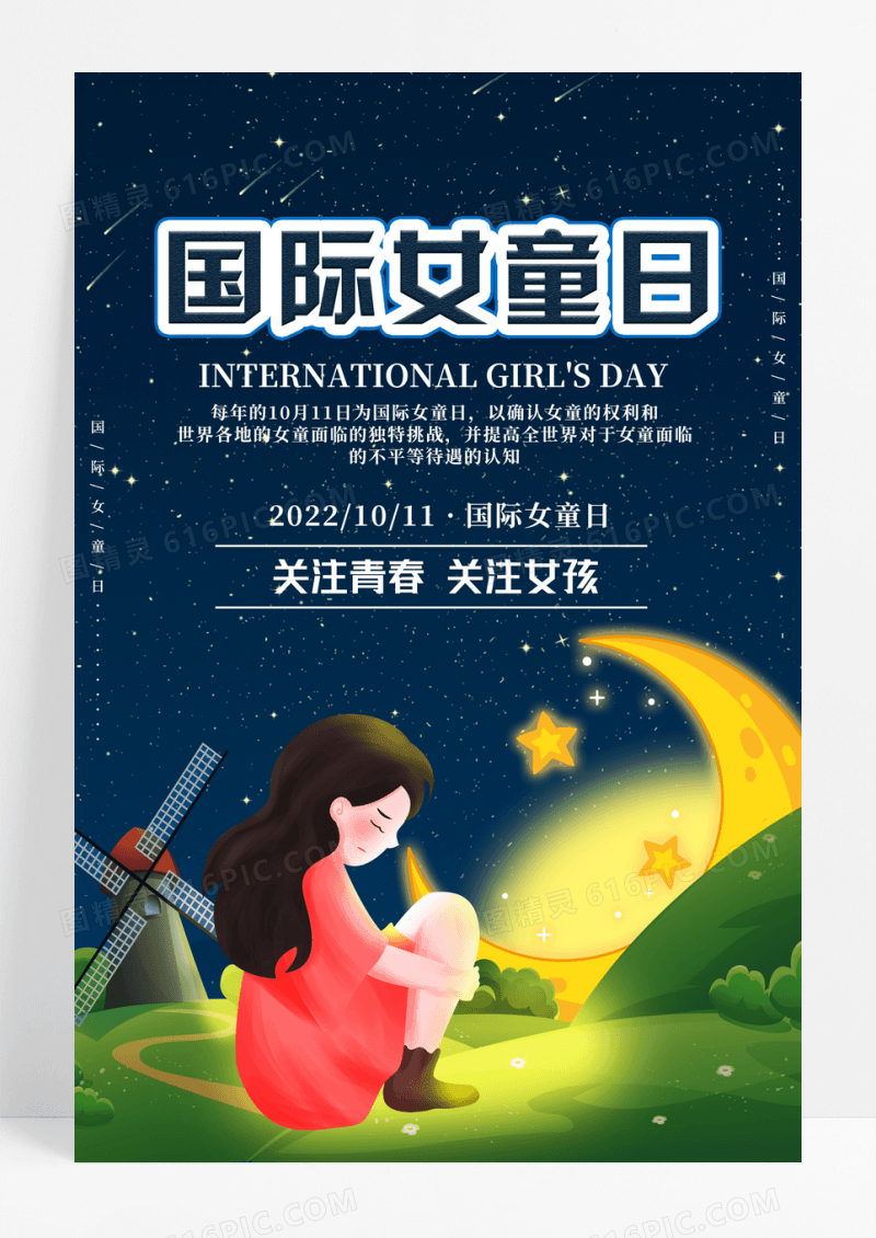 卡通插画国际女童日宣传海报