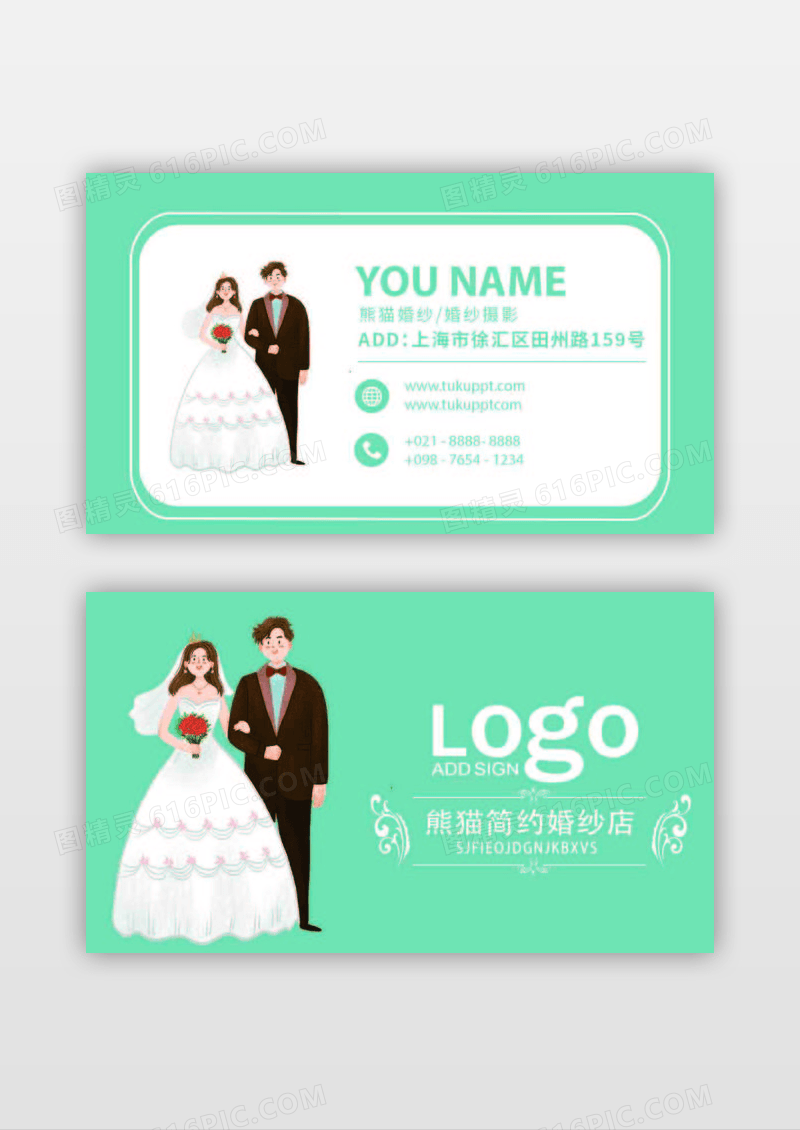 蓝色简约可爱婚礼婚纱店创意名片