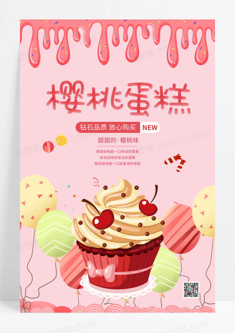 可爱少女心樱桃蛋糕水果甜点美食海报