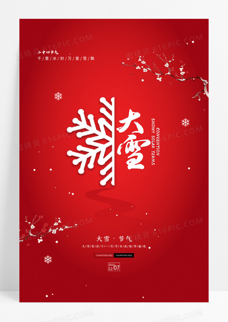 红色传统二十四节气大雪海报大雪节气宣传海报