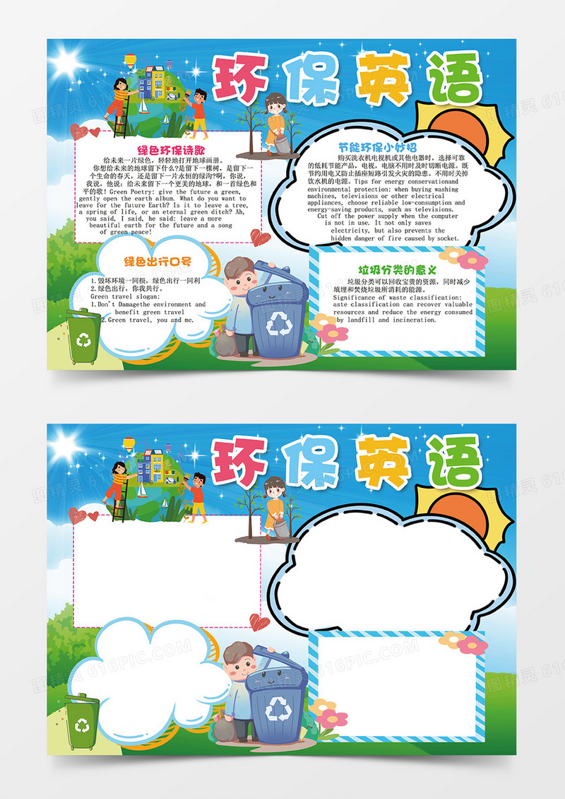 蓝色卡通英语环保小报手抄报