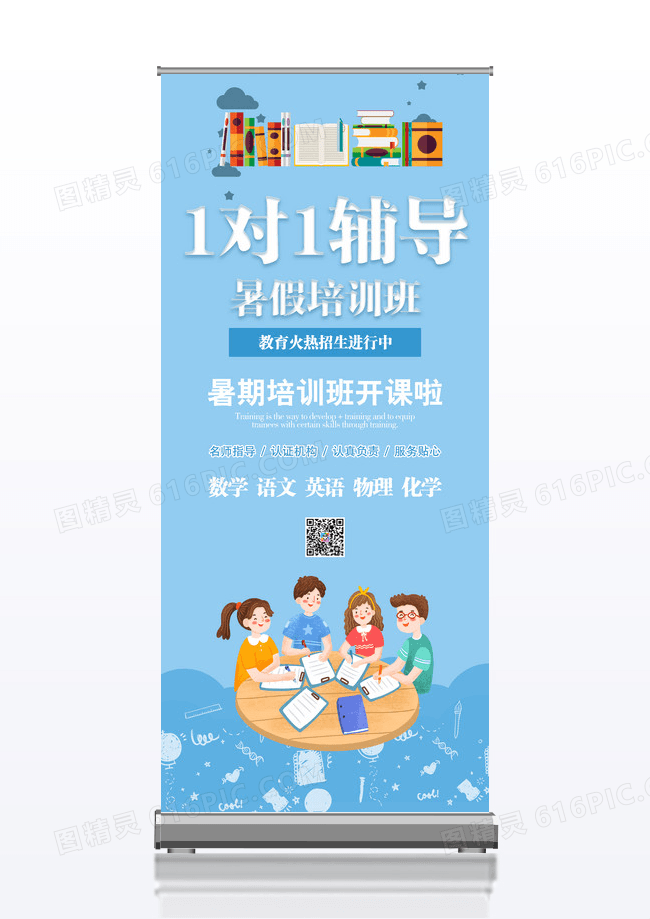 蓝色简约一对一教育辅导x展架