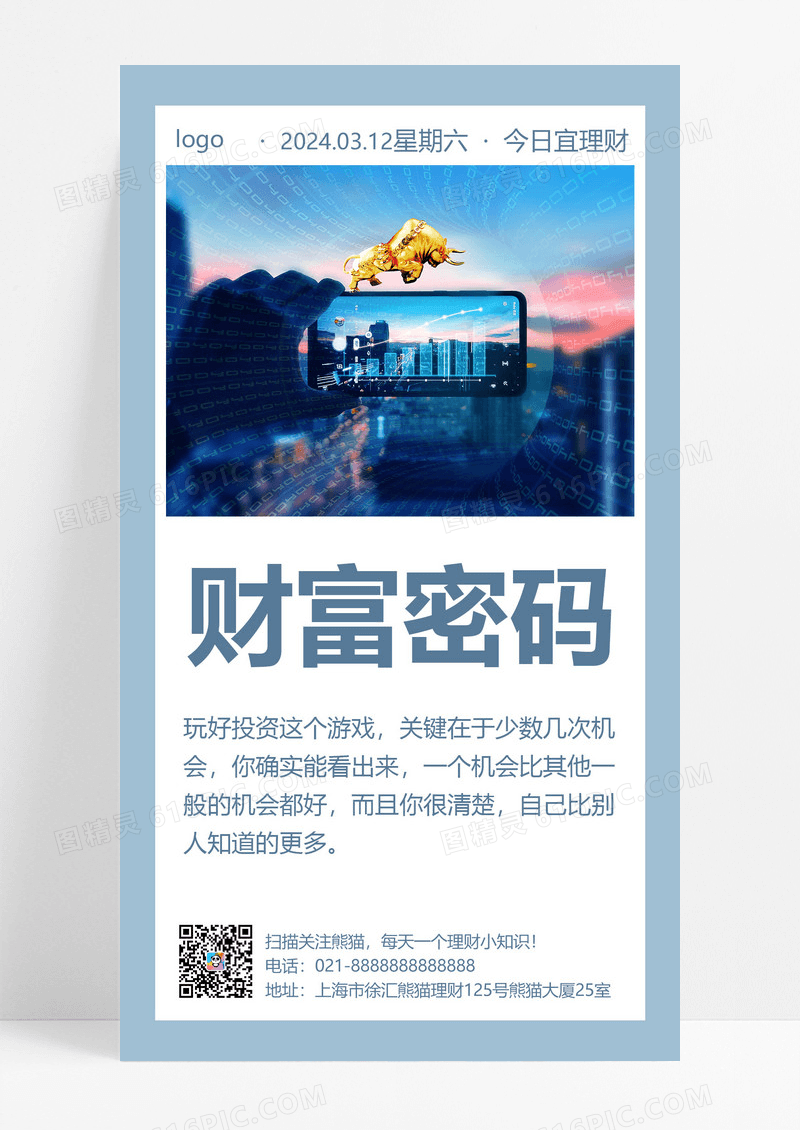 蓝色财富密码知识日签