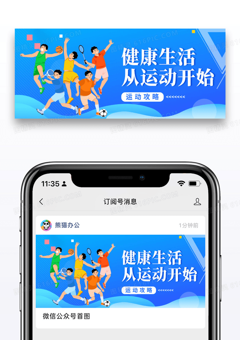 蓝色时尚健康生活公众号封面配图图片