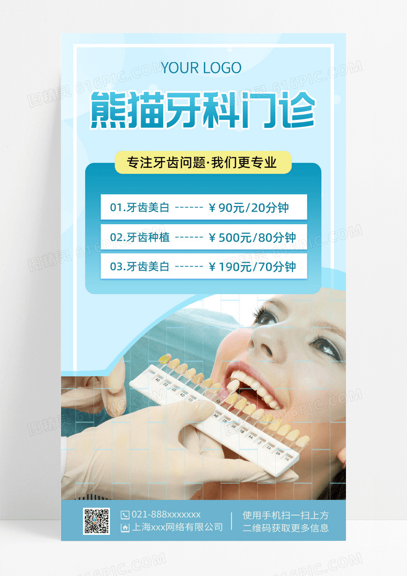 蓝色简约牙科门诊服蓝色简约牙科门诊服务简介手机文案海报口腔健康
