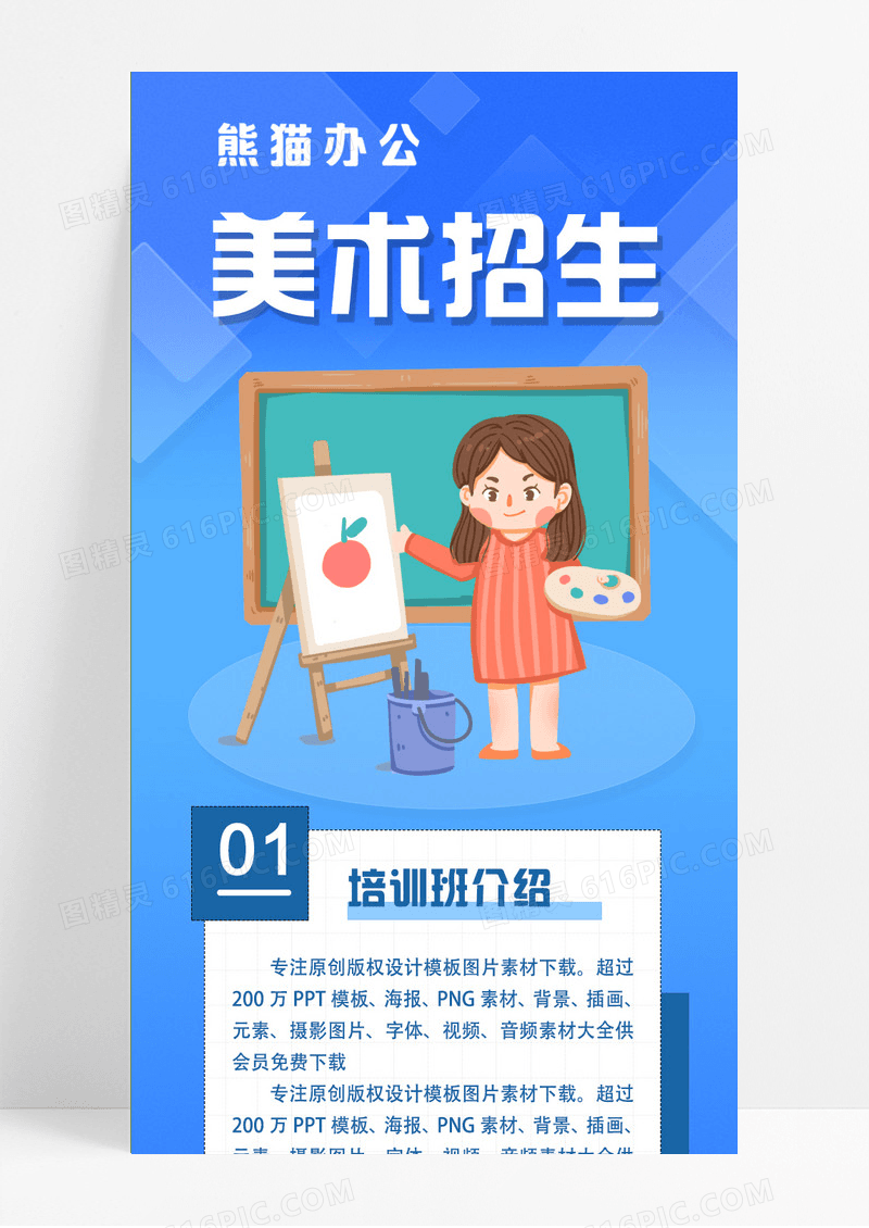 蓝色美术招生美术长图
