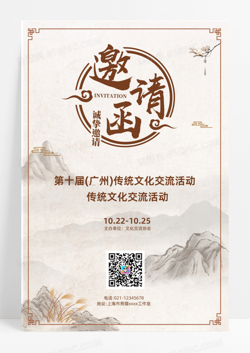 褐色水墨国风褐色水墨国风文化活动邀请函海报