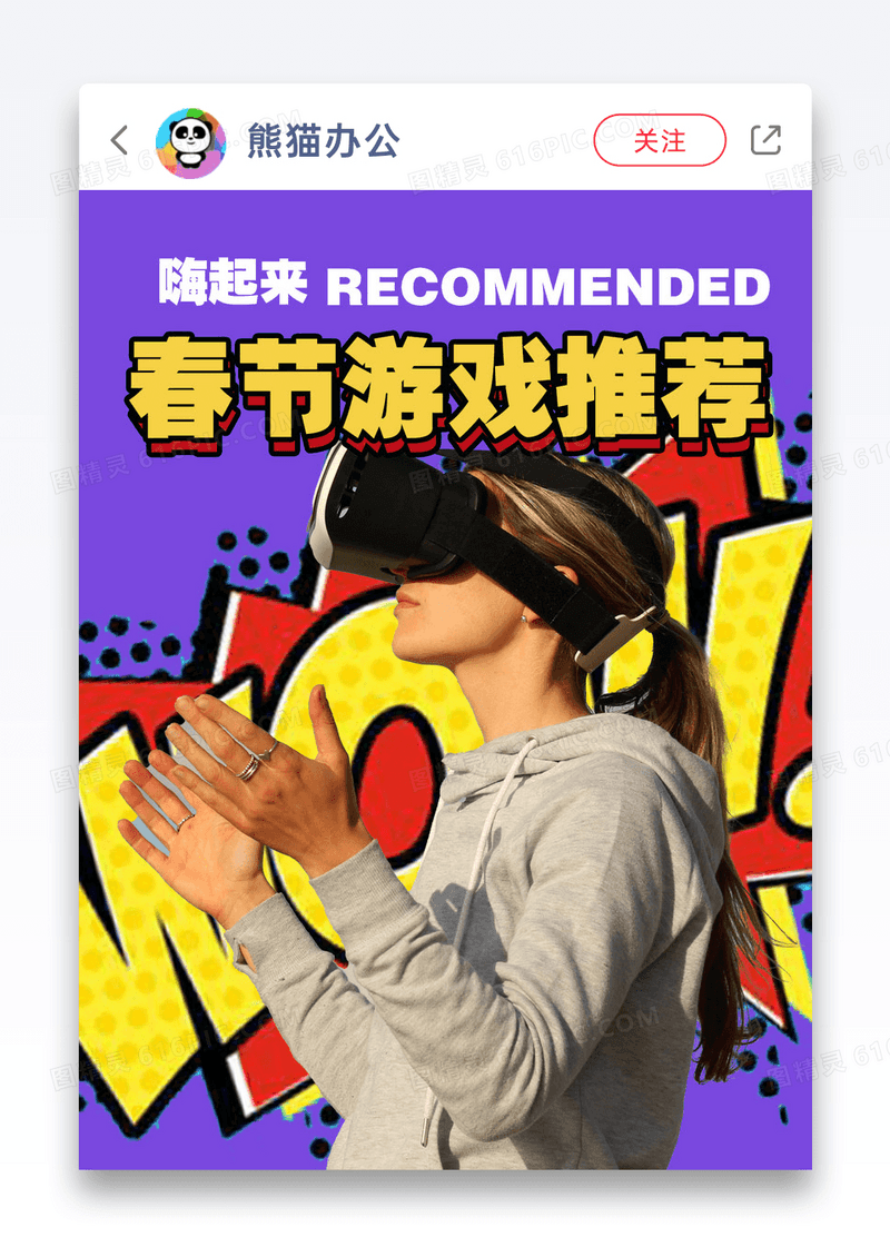 AI 游戏春节游戏推荐小红书封面图片
