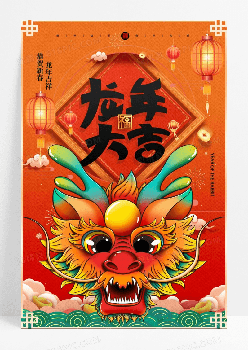 龙年红色国潮新年春节海报