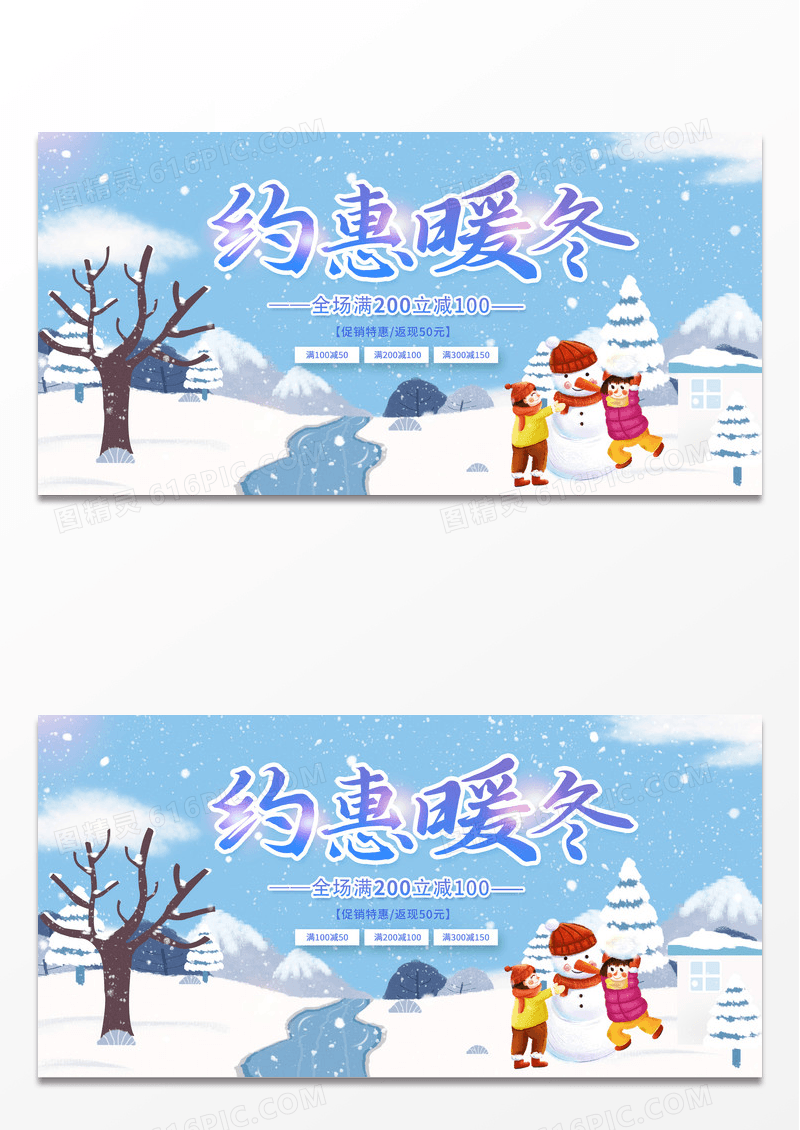 蓝色插画温情暖冬冬天促销海报
