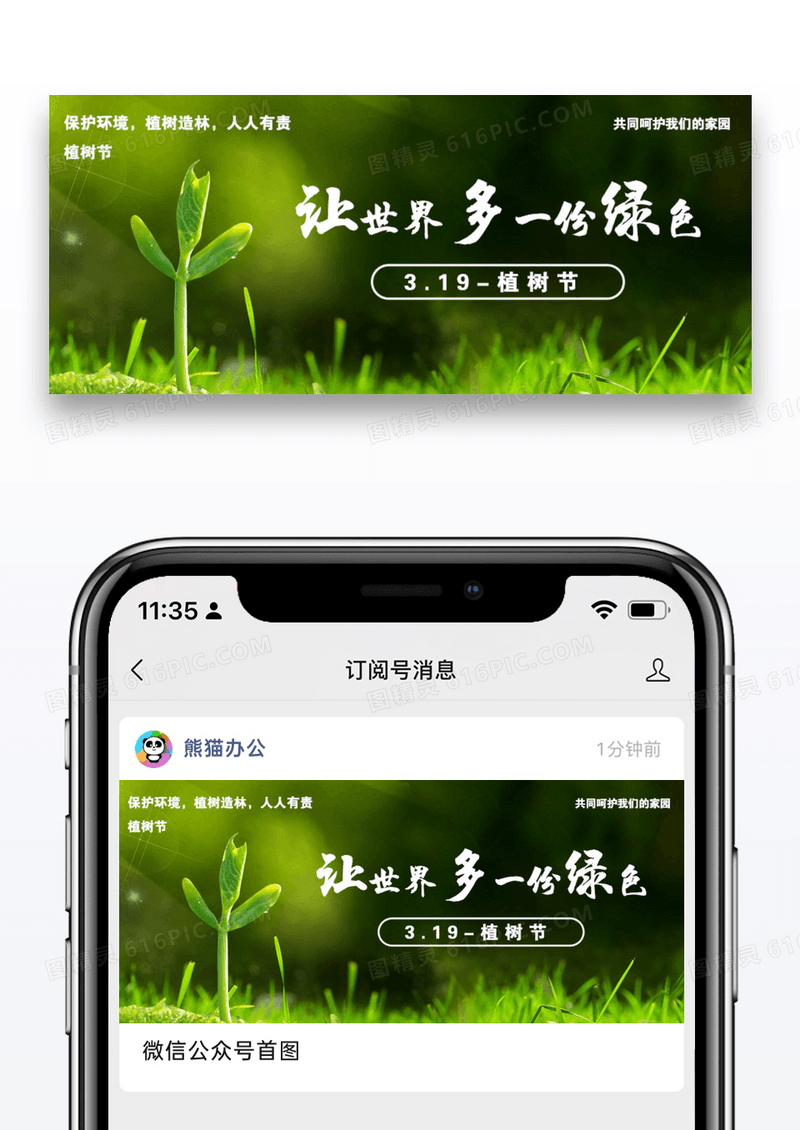 让世界多一份绿植树节公众号封面配图图片设计