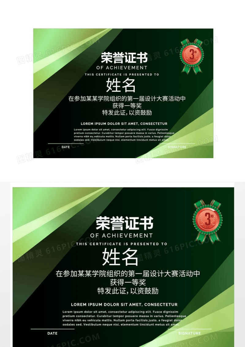 绿色复古荣誉证书模板
