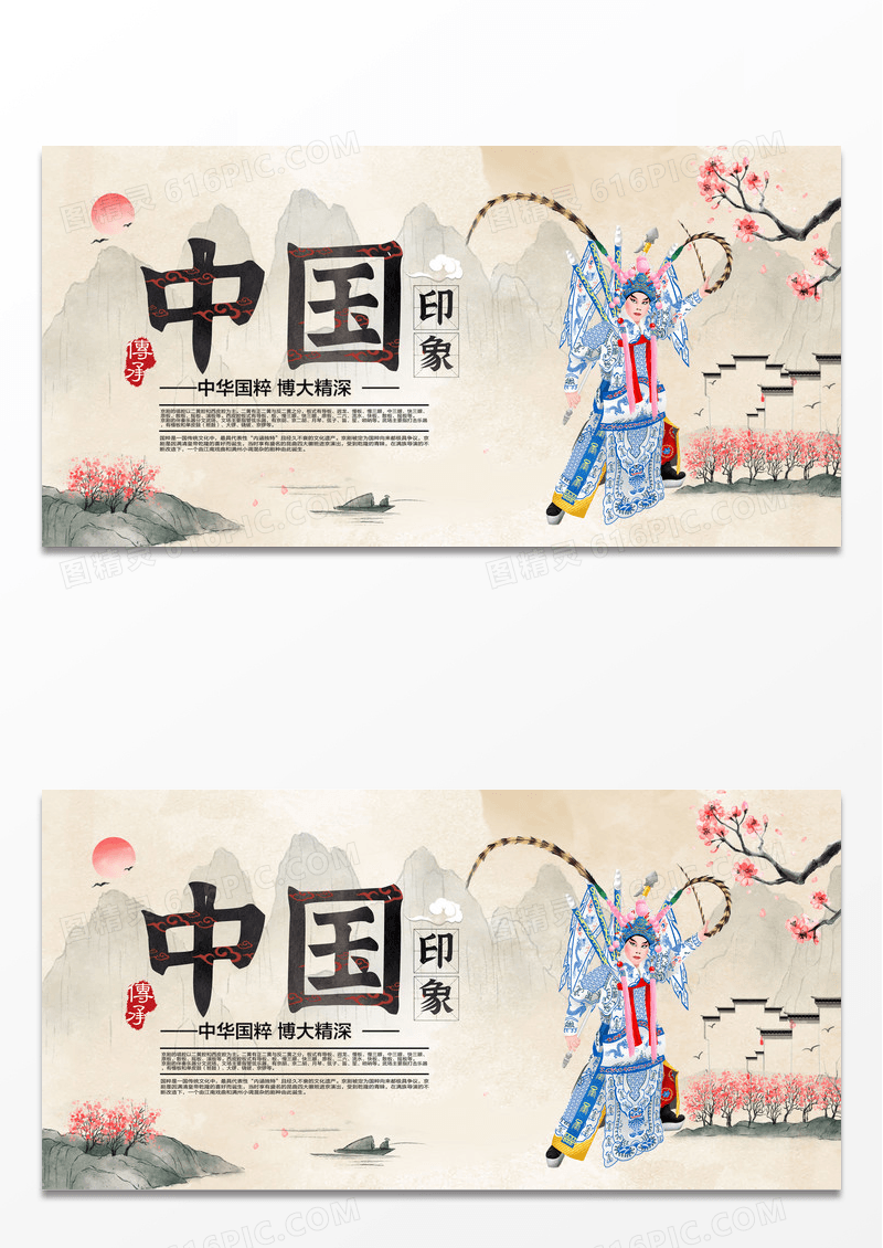 水墨大气中国风中国印象京剧国粹展板设计